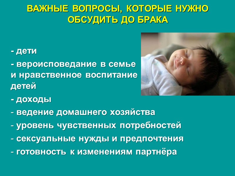 ВАЖНЫЕ ВОПРОСЫ, КОТОРЫЕ НУЖНО ОБСУДИТЬ ДО БРАКА - дети - вероисповедание в семье и